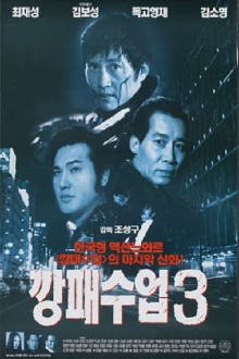 The Rules of a Gangster 3 Trailer
