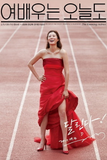 The Running Actress Trailer