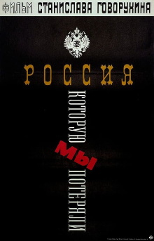 The Russia We Lost Trailer