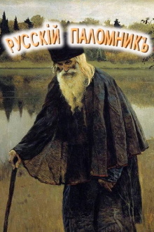 The Russian Pilgrim Trailer