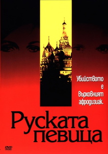 The Russian Singer Trailer