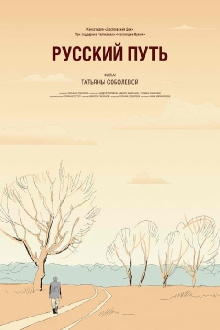 The Russian Way Trailer