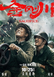 The Sacrifice Trailer