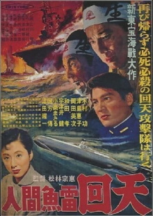 The Sacrifice of the Human Torpedoes Trailer