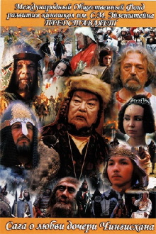 The Saga of the Ancient Bulgars: The Saga of the Love of Genghis Khan's Daughter Trailer