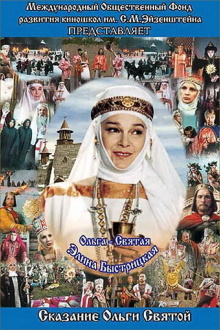 The Saga of the Ancient Bulgars: The Tale of Saint Olga Trailer