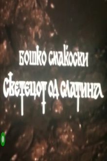 The Saint from Slatina Trailer