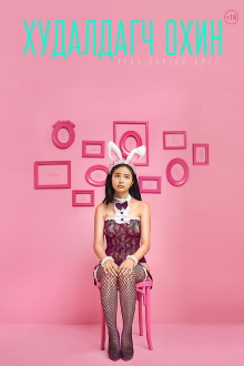 The Sales Girl Trailer