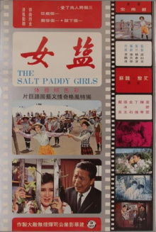 The Salt Paddy Girls Trailer
