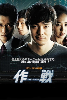 The Scam Trailer
