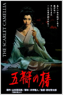The Scarlet Camellia Trailer