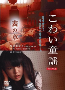The Scary Folklore: Omote no Sho Trailer