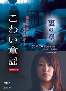 The Scary Folklore: Ura no Sho Trailer