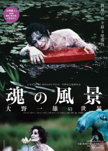 The Scene of the Soul Trailer