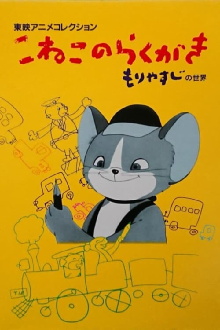 The Scribbling Kitten Trailer