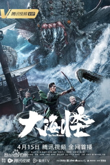 The Sea Monster Trailer