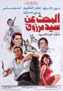 The Search for Sayed Marzouk Trailer