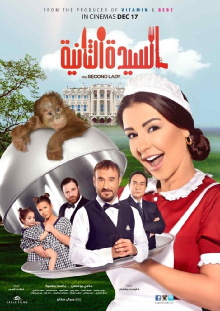 The Second Lady Trailer