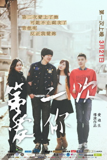 The Second Love You Trailer