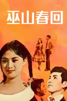 The Second Spring Trailer