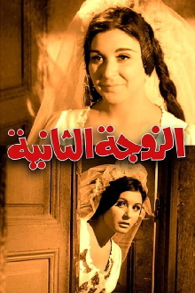 The Second Wife Trailer