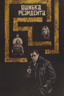 The Secret Agent's Blunder Trailer