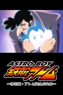 The Secret of Astro Boy’s Birth Trailer