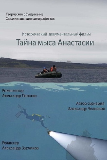 The Secret of Cape Anastasia Trailer