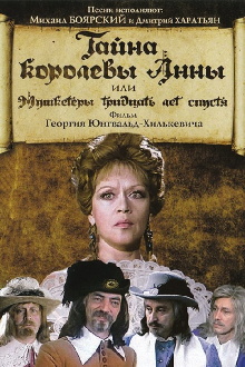 The Secret of Queen Anna or Musketeers 30 Years Later Trailer