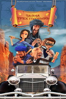 The Secret of the Desert Trailer