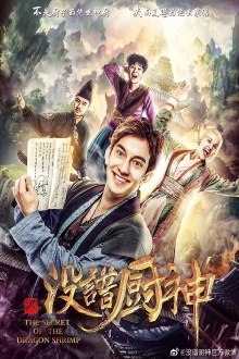 The Secret of the Dragon Shrimp Trailer