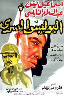 The Secret Police Trailer