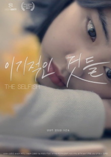 The Selfish Trailer