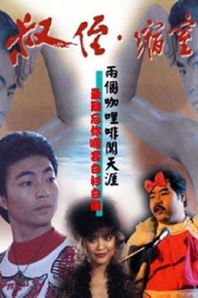The Sensational Pair Trailer