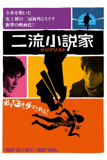 The Serialist Trailer