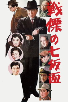 The Seven Faces of Bannai Tarao, Private Eye Trailer