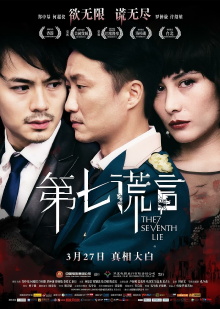 The Seventh Lie Trailer