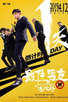 The Sexy Guys Trailer