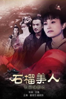 The Shadow of Swordsman: Beauty Megranate Trailer