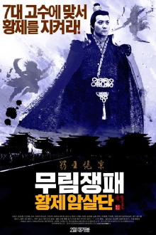 The Shadow of Swordsman: Deadly Assassin Trailer