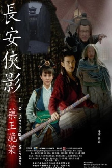 The Shadow of Swordsman: Master of Poison Trailer