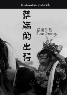 The Shaman's Journey Trailer