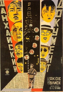 The Shanghai Document Trailer