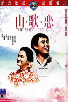 The Shepherd Girl Trailer