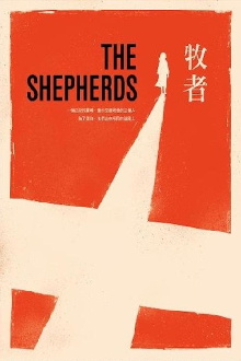 The Shepherds Trailer