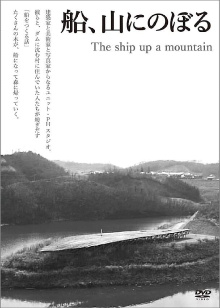 The Ship up a Mountain Trailer