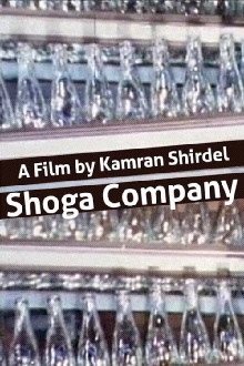 The Shoga (Glass and Gas) Company Trailer