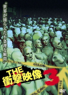THE Shōgeki Eizō 3 Trailer