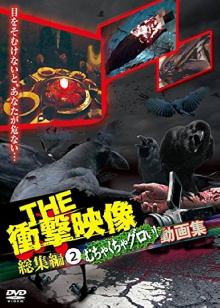 THE Shōgeki Eizō Sōshūhen (2) Muchakucha Guroi! Dōga-shū Trailer