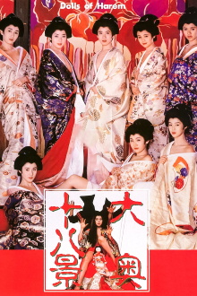 The Shogunate's Harem Trailer